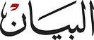 al bayan news